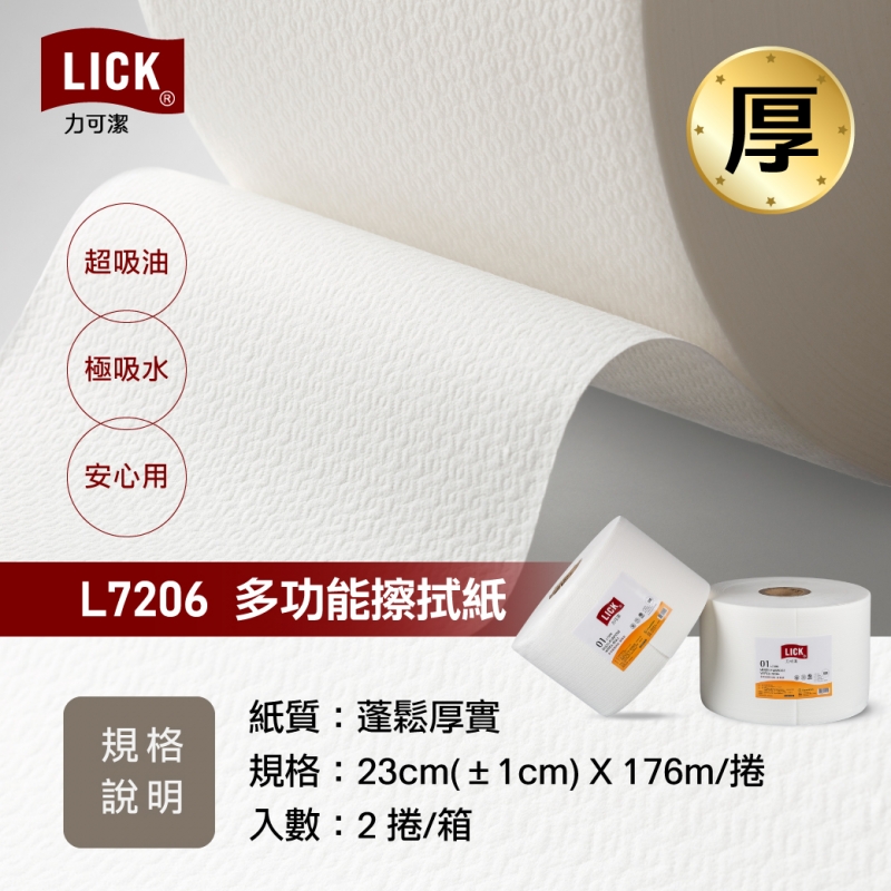 L7206捲筒款多功能擦拭紙(無點斷)
