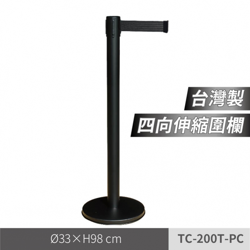 四向黑色烤漆伸縮欄柱（TC-200T-PC）