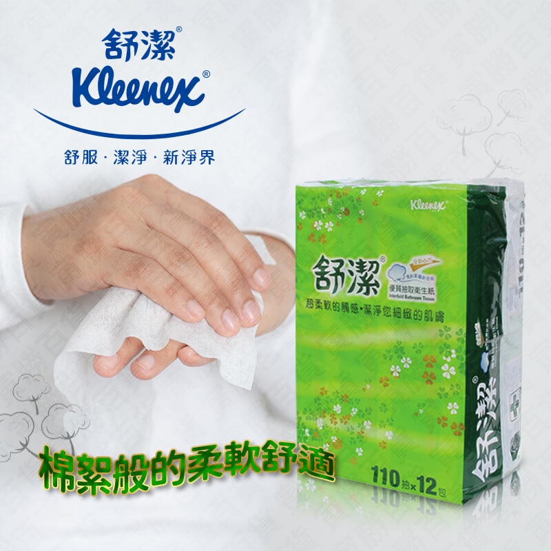 舒潔抽取式衛生紙