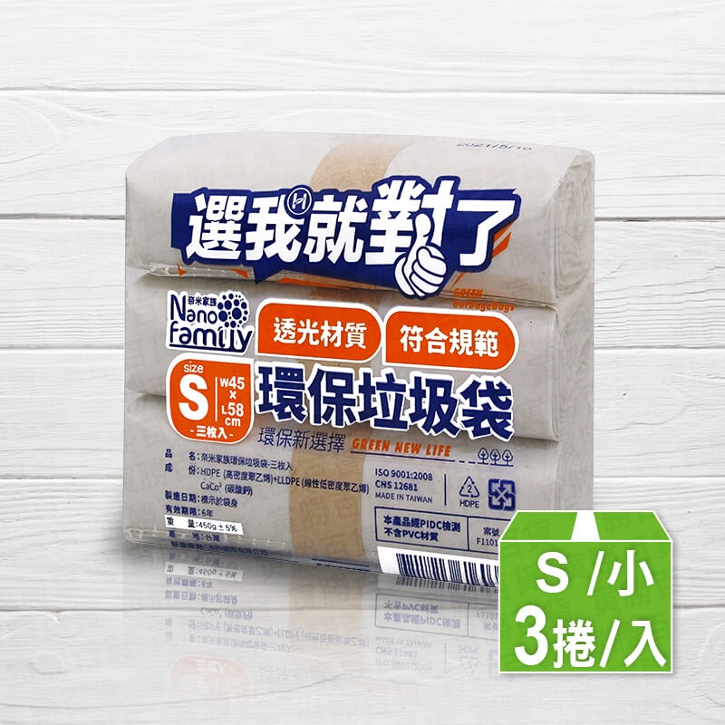 選我就對了環保垃圾袋