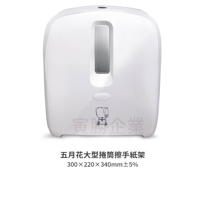 五月花旋轉式大型捲筒擦手紙架