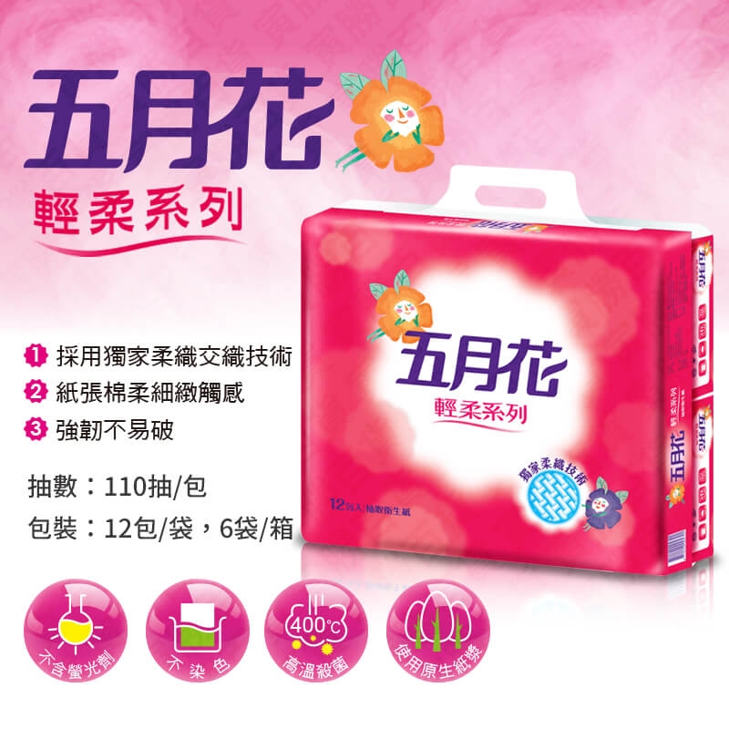五月花輕柔抽取式衛生紙