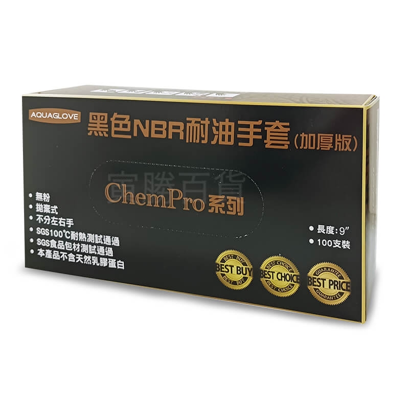 黑色NBR耐油手套