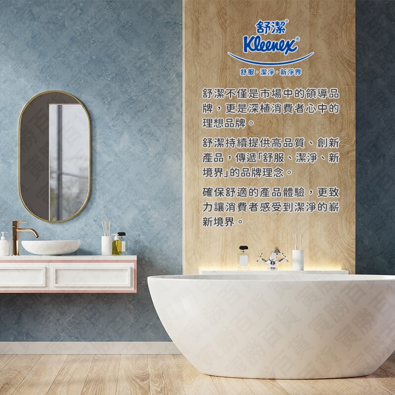 舒潔抽取式衛生紙