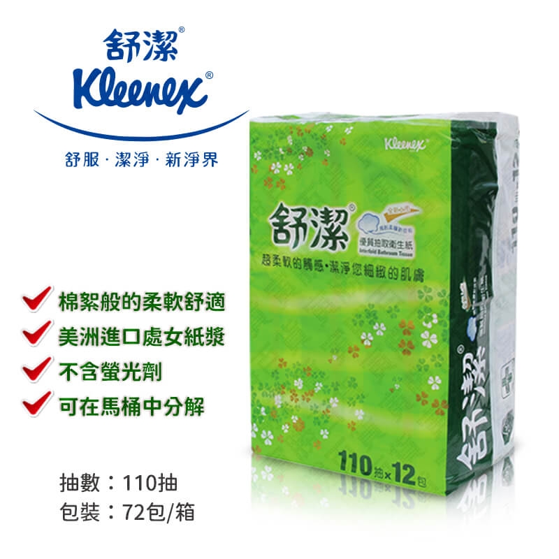 舒潔抽取式衛生紙