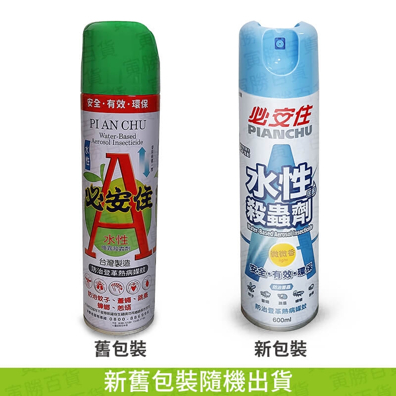必安住水性噴霧殺蟲劑