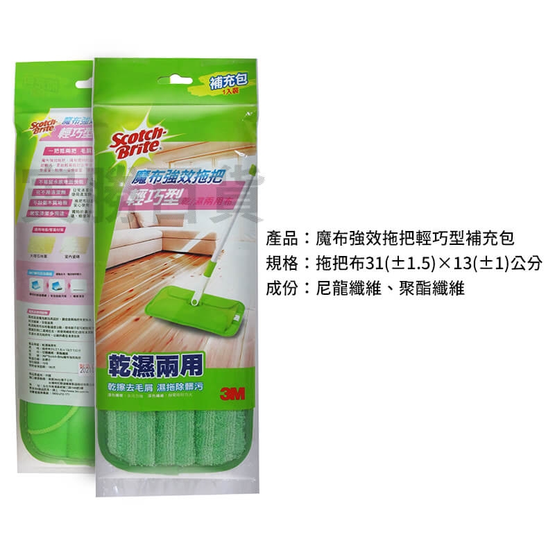 3M魔布強效拖把-輕巧型補充包