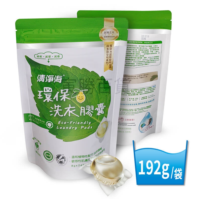 清淨海環保洗衣膠囊
