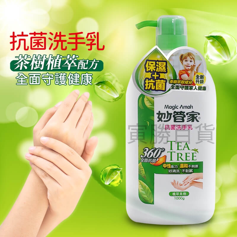 妙管家抗菌洗手乳