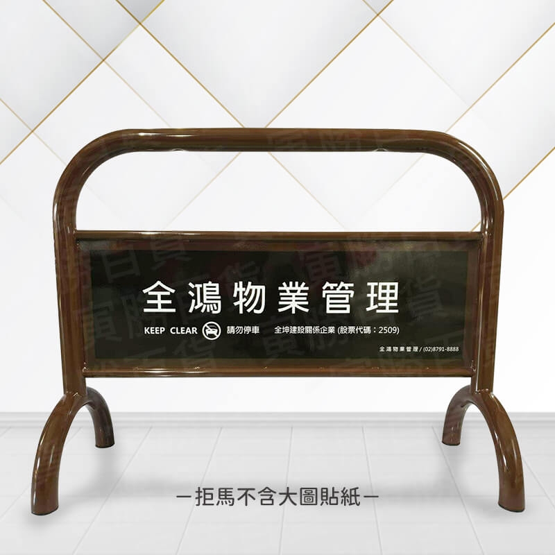  咖啡色烤漆拒馬