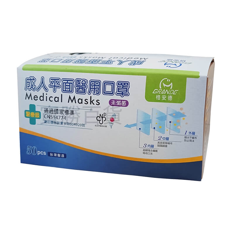 格安德醫用口罩