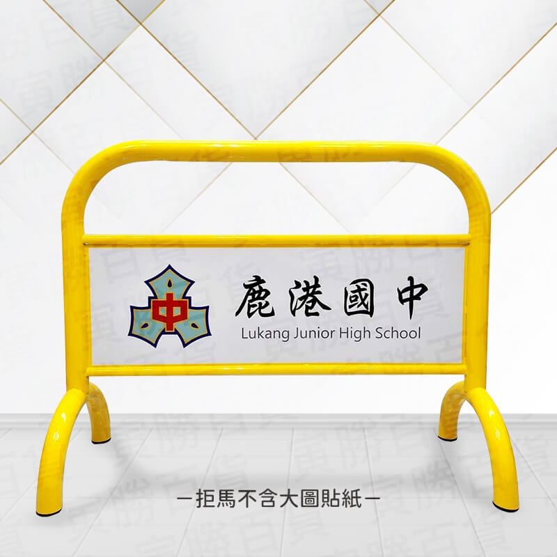 黃色烤漆拒馬