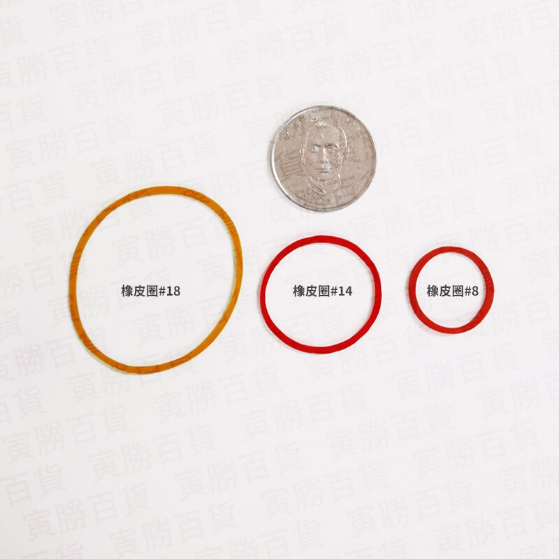 橡皮圈#14