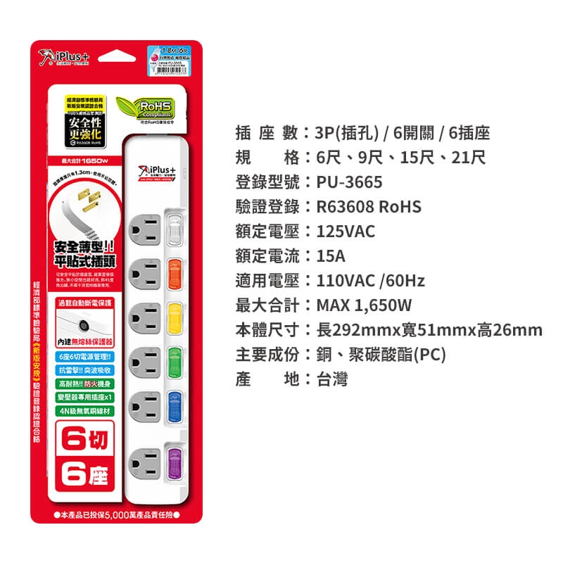 保護傘6切6座3P延長線（PU-3665）