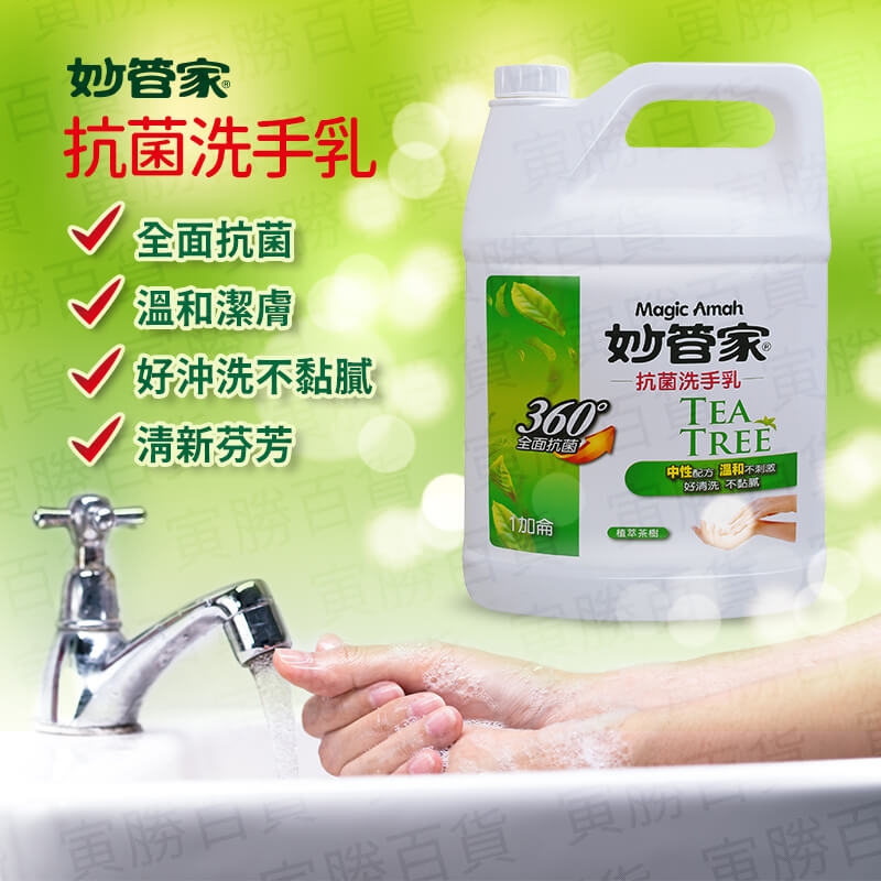 妙管家抗菌洗手乳