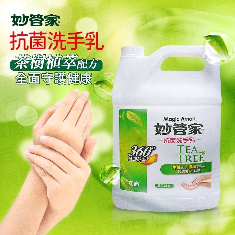 妙管家抗菌洗手乳