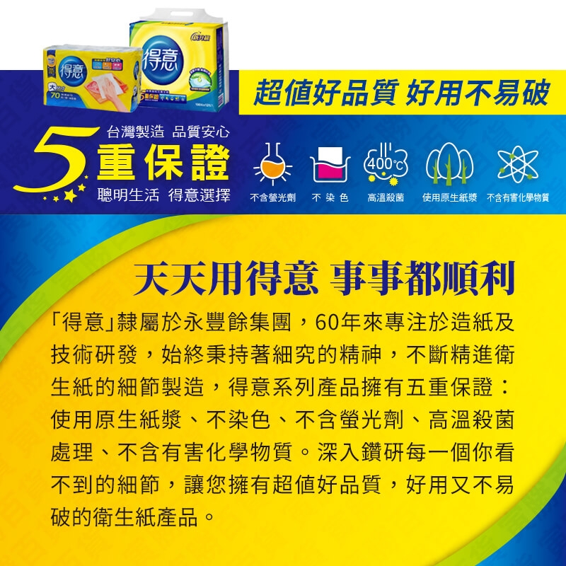 得意抽取式衛生紙