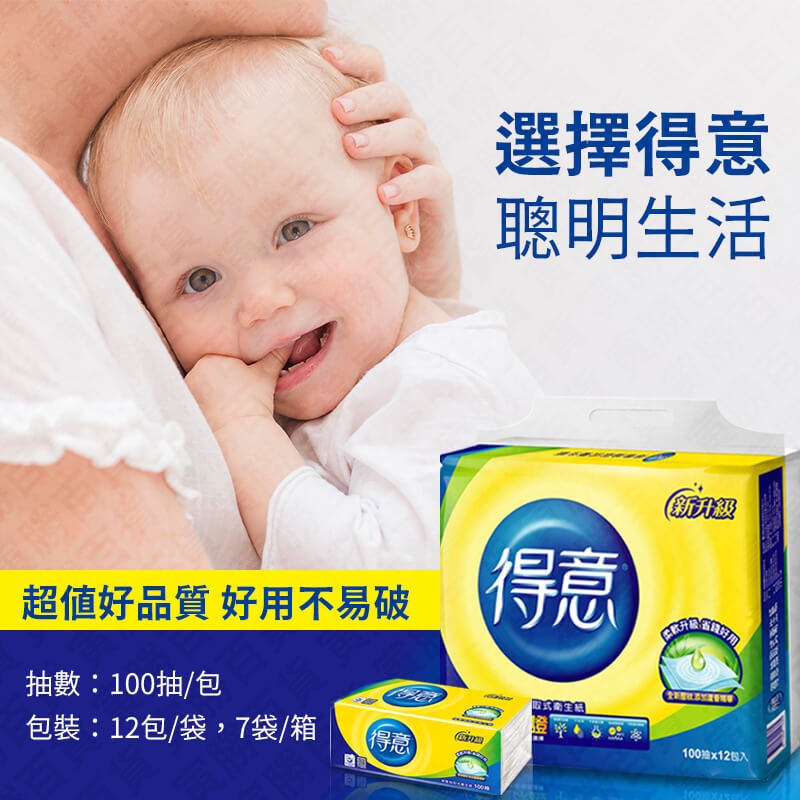 得意抽取式衛生紙