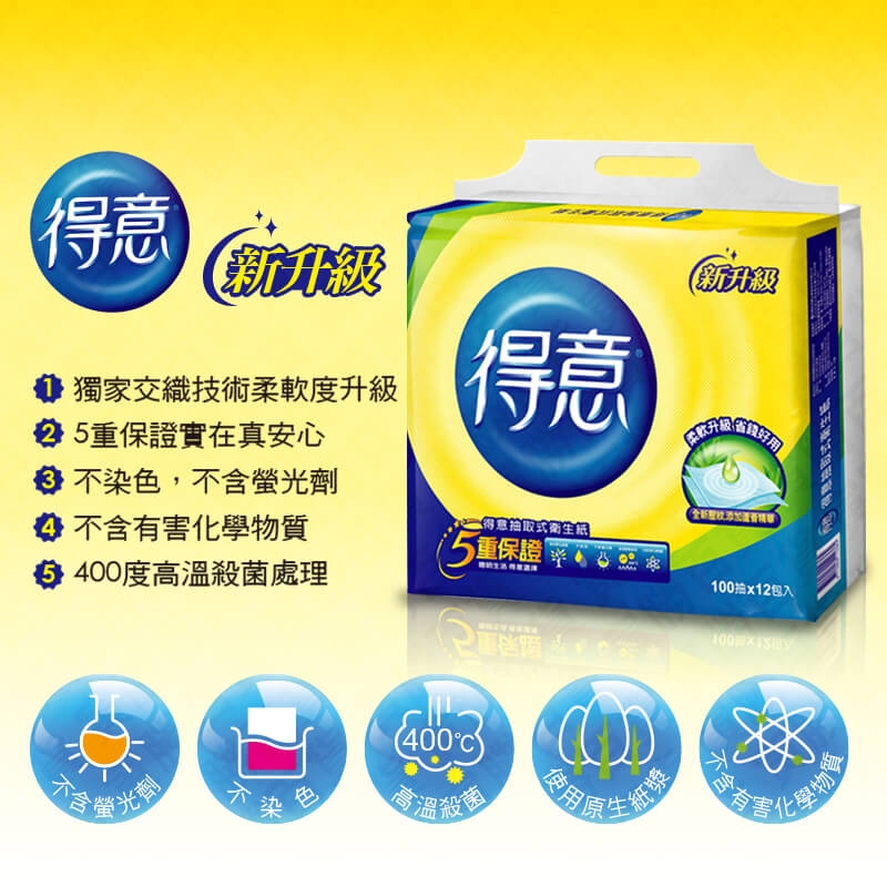 得意抽取式衛生紙