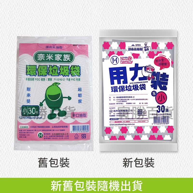 奈米家族抽取式垃圾袋