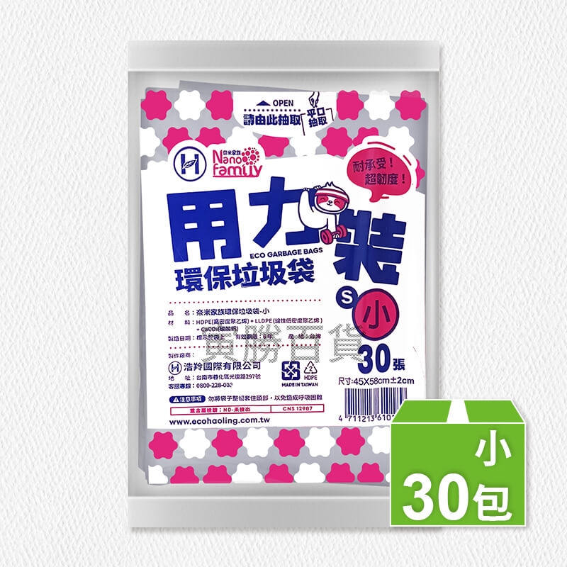 奈米家族抽取式垃圾袋