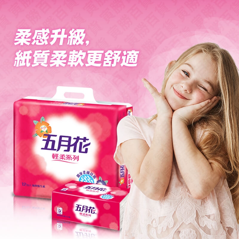五月花輕柔抽取式衛生紙