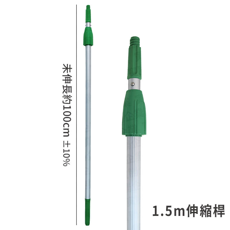 1.5m伸縮桿