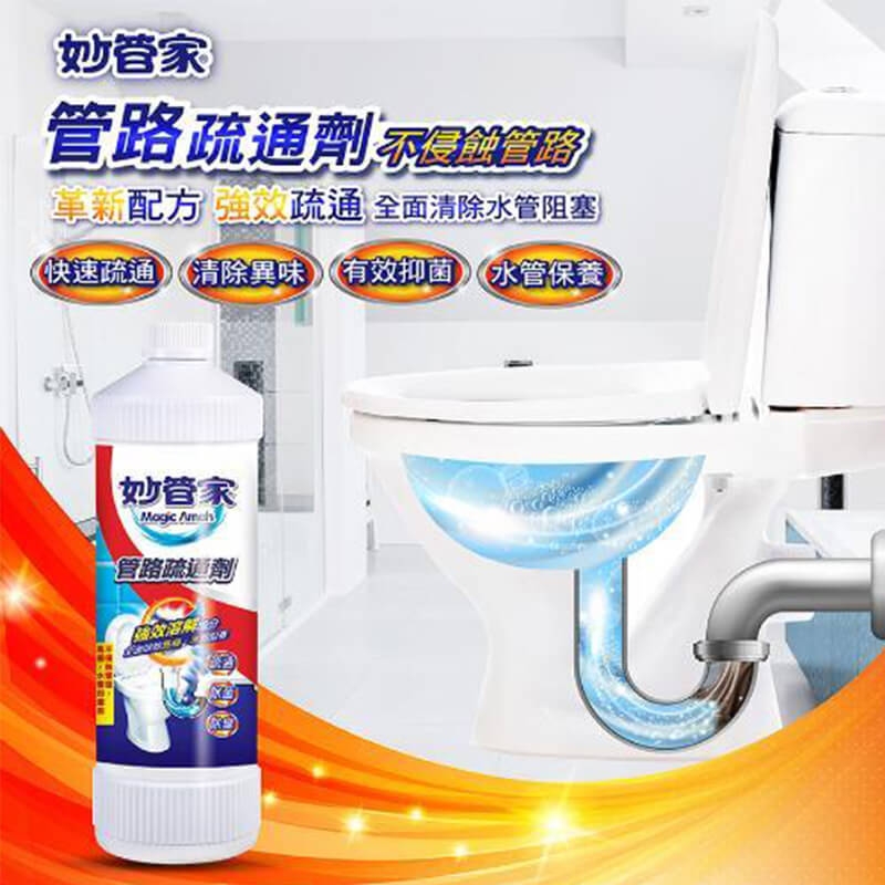 妙管家管路疏通劑