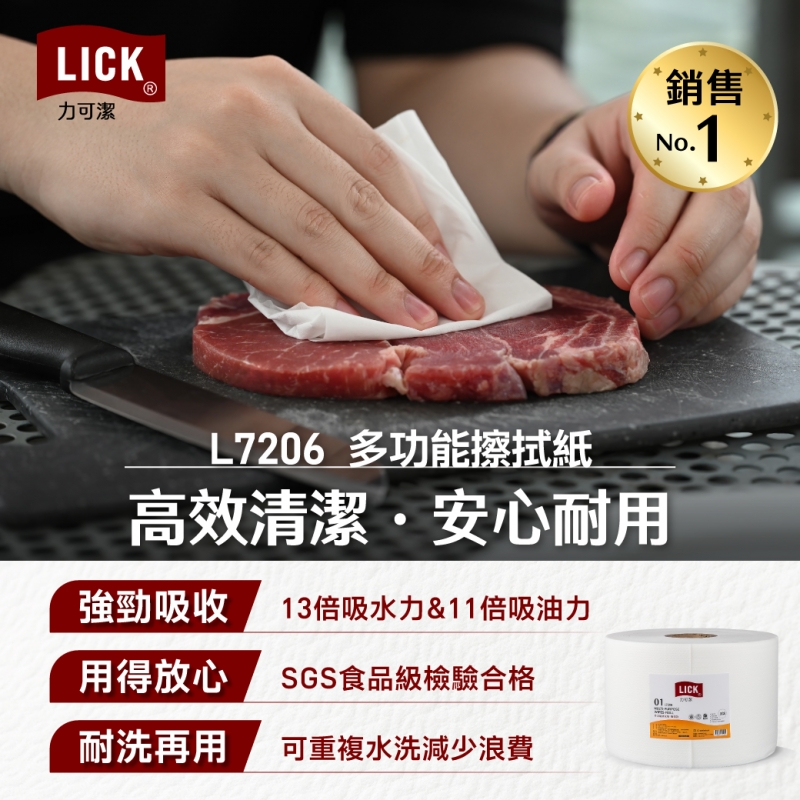 L7206捲筒款多功能擦拭紙(無點斷)