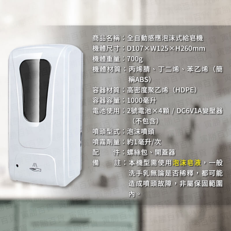 全自動感應泡沫式給皂機