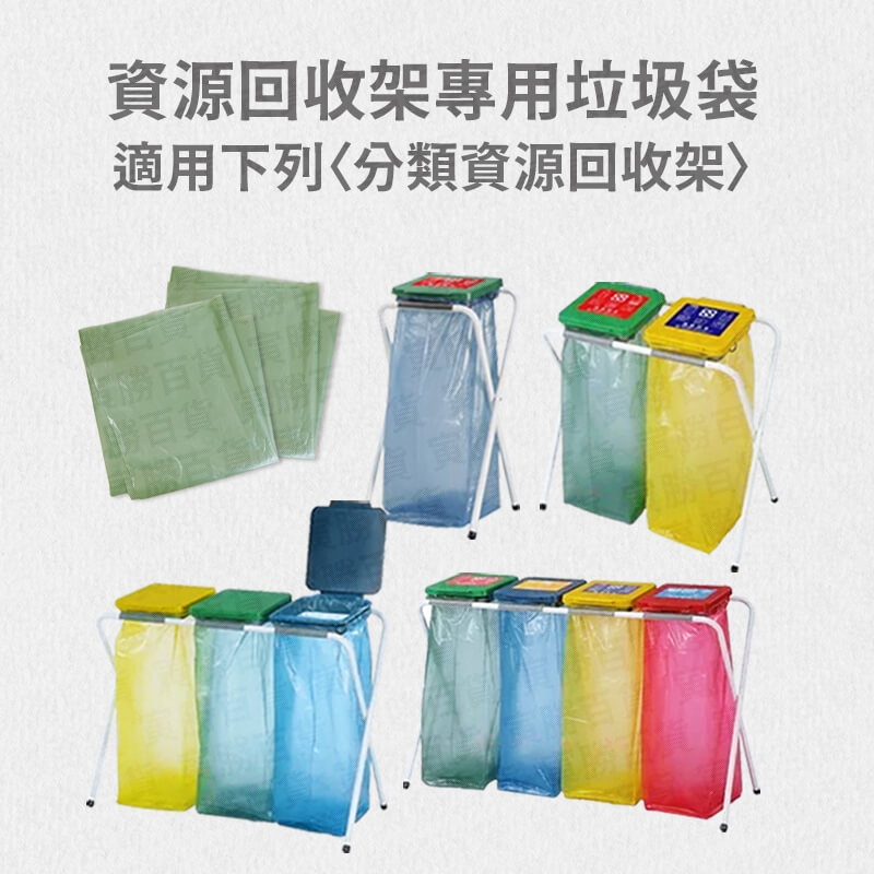 資源回收架專用垃圾袋