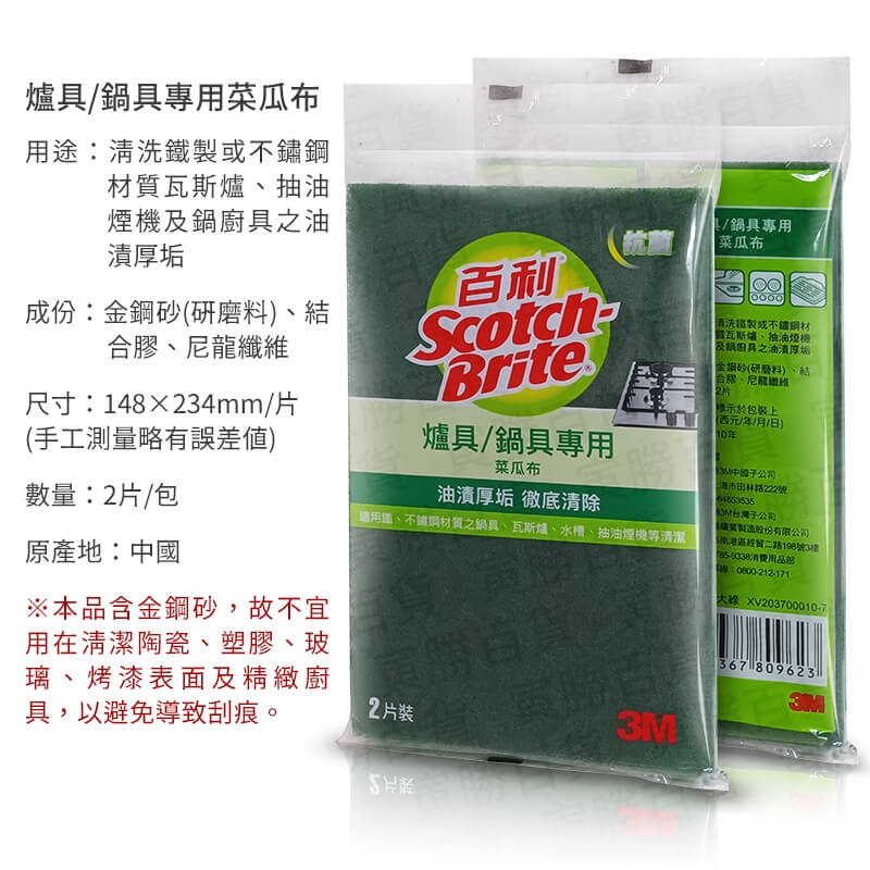 3M爐具專用強效菜瓜布（96R-2M）