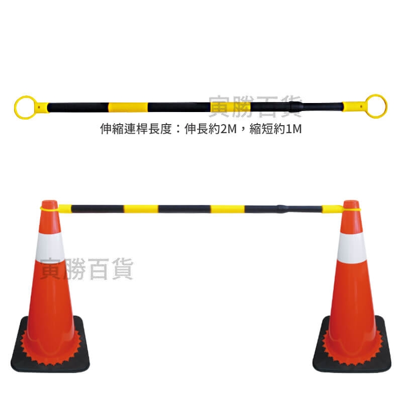 伸縮連桿