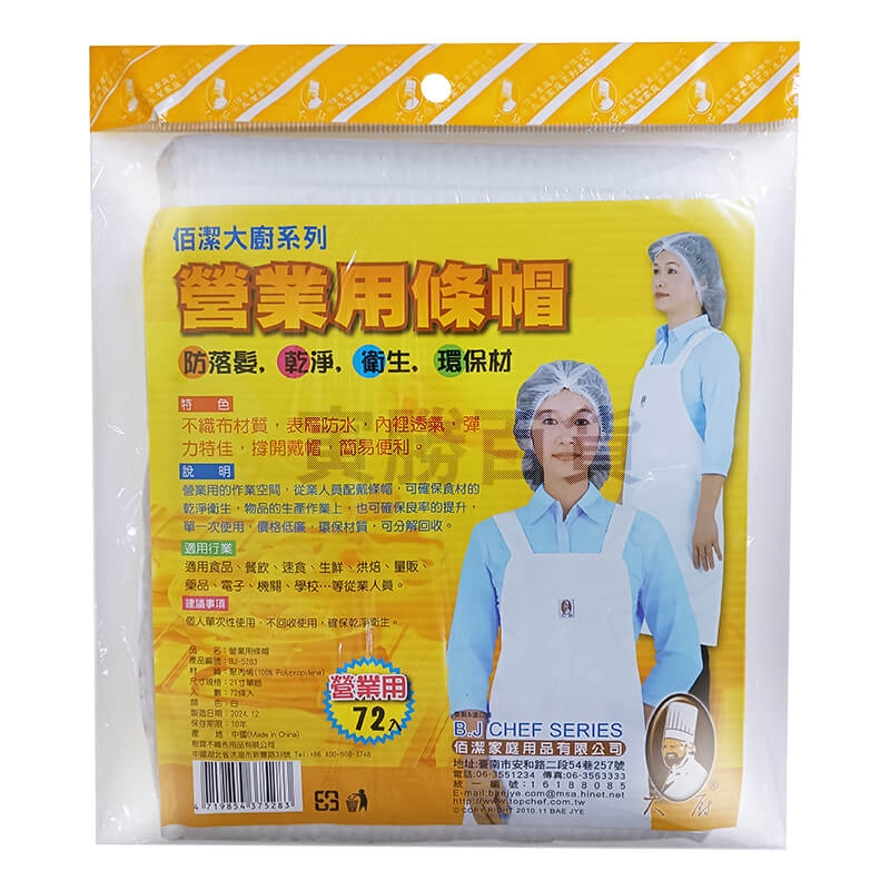 營業用條帽（蘑菇帽）