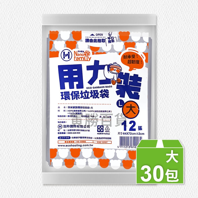 奈米家族抽取式垃圾袋