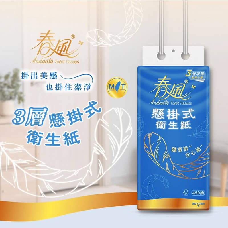 春風懸掛式衛生紙