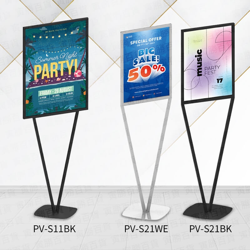 A1時尚V型海報架