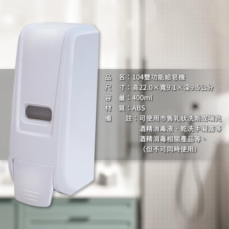 SBD-104W雙功能給皂機