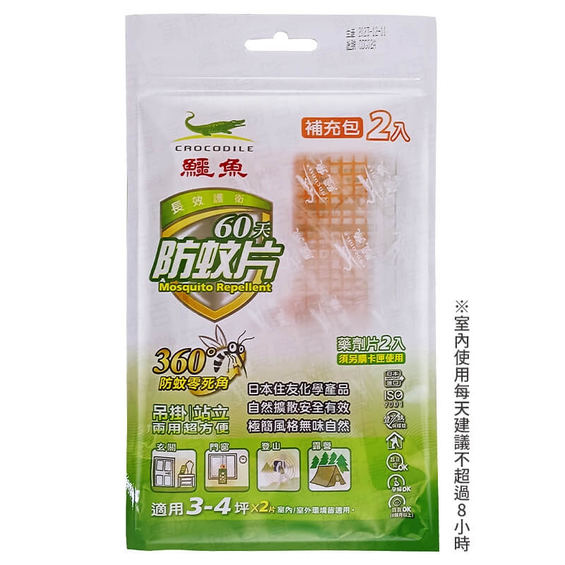 鱷魚60天防蚊片（補充包）