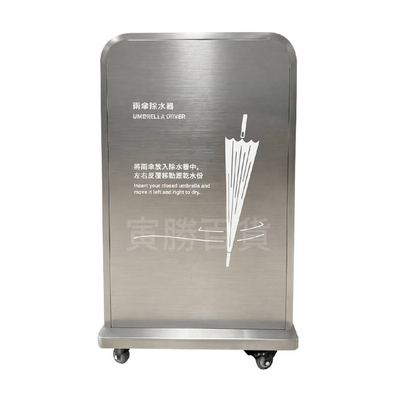 小型不鏽鋼雨傘除水器