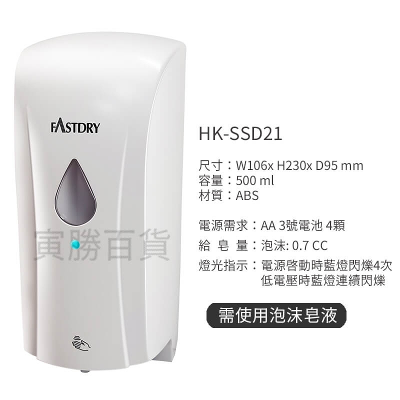HK-SSD21全自動給皂機