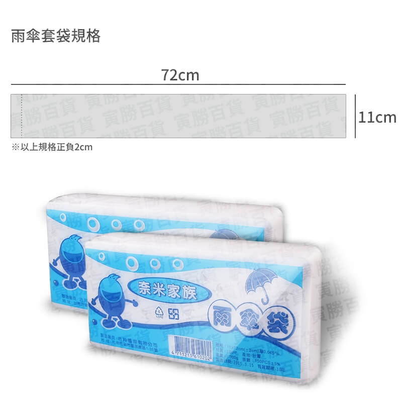 雨傘套袋