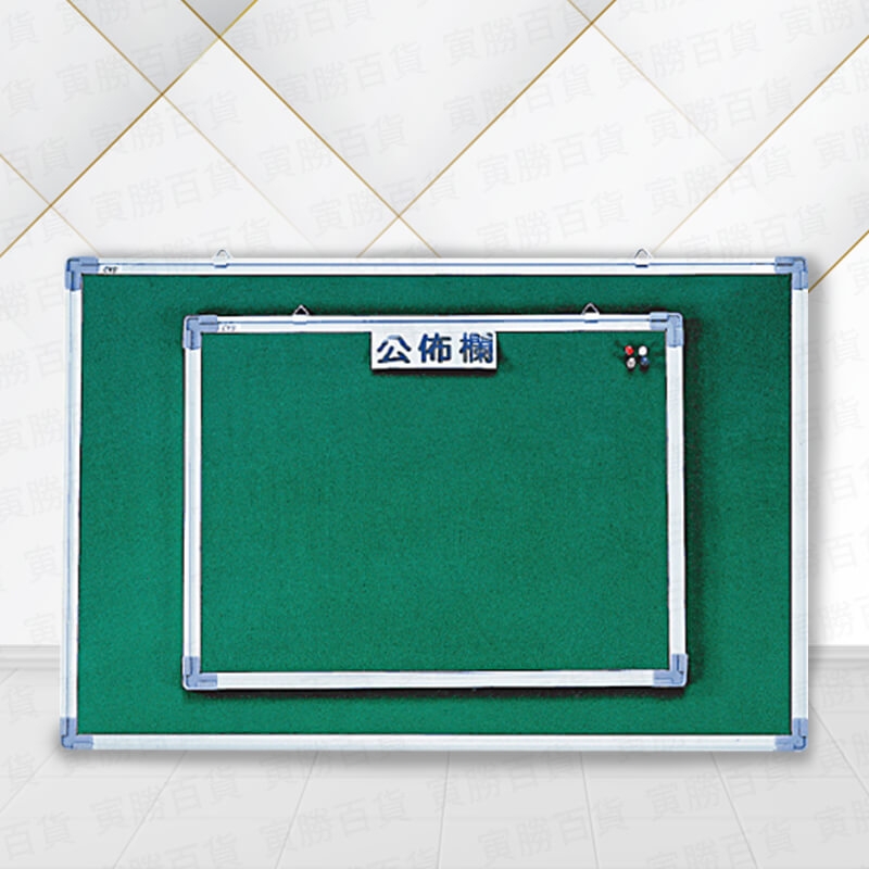 鋁框軟木絨布公佈欄
