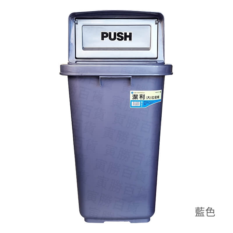 大潔利垃圾桶