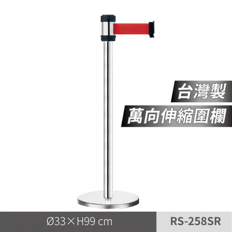 RS-258SR萬向伸縮欄柱