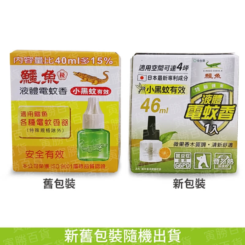 鱷魚液體電蚊香補充瓶