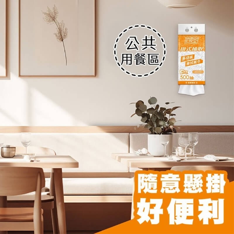 芙蓉掛式抽取多功能擦拭紙巾