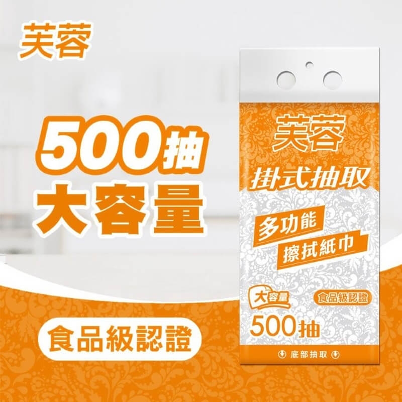 芙蓉掛式抽取多功能擦拭紙巾