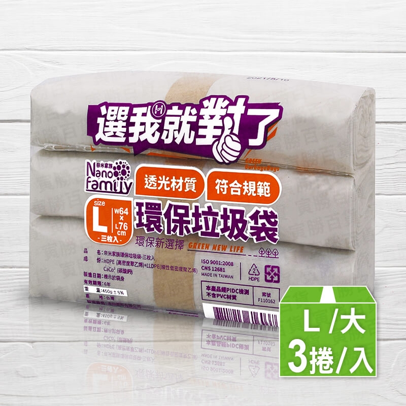 選我就對了環保垃圾袋