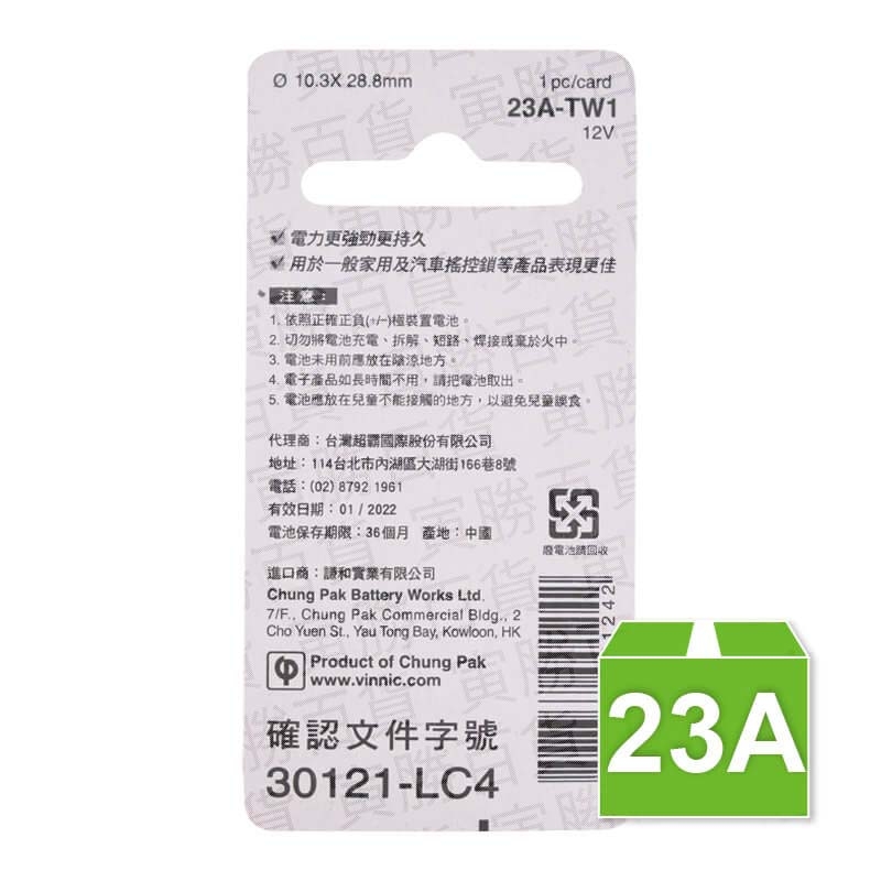 銀戰士遙控器電池